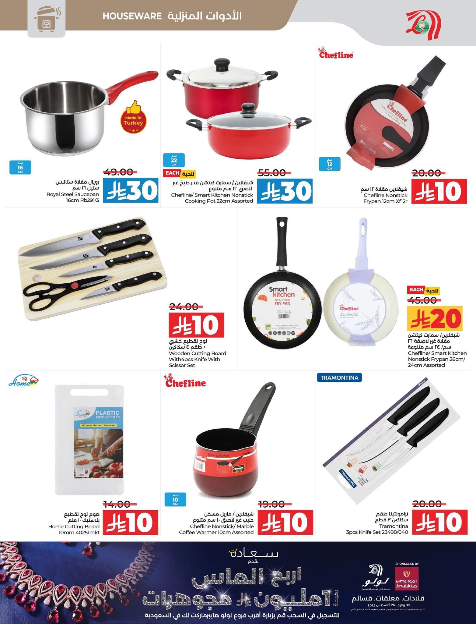 lulu-dammam-shati offers from 8jul to 3jun 2025 عروض لولو الدمام الشاطئ من 8 يوليو حتى 3 يونيو 2025 صفحة رقم 1